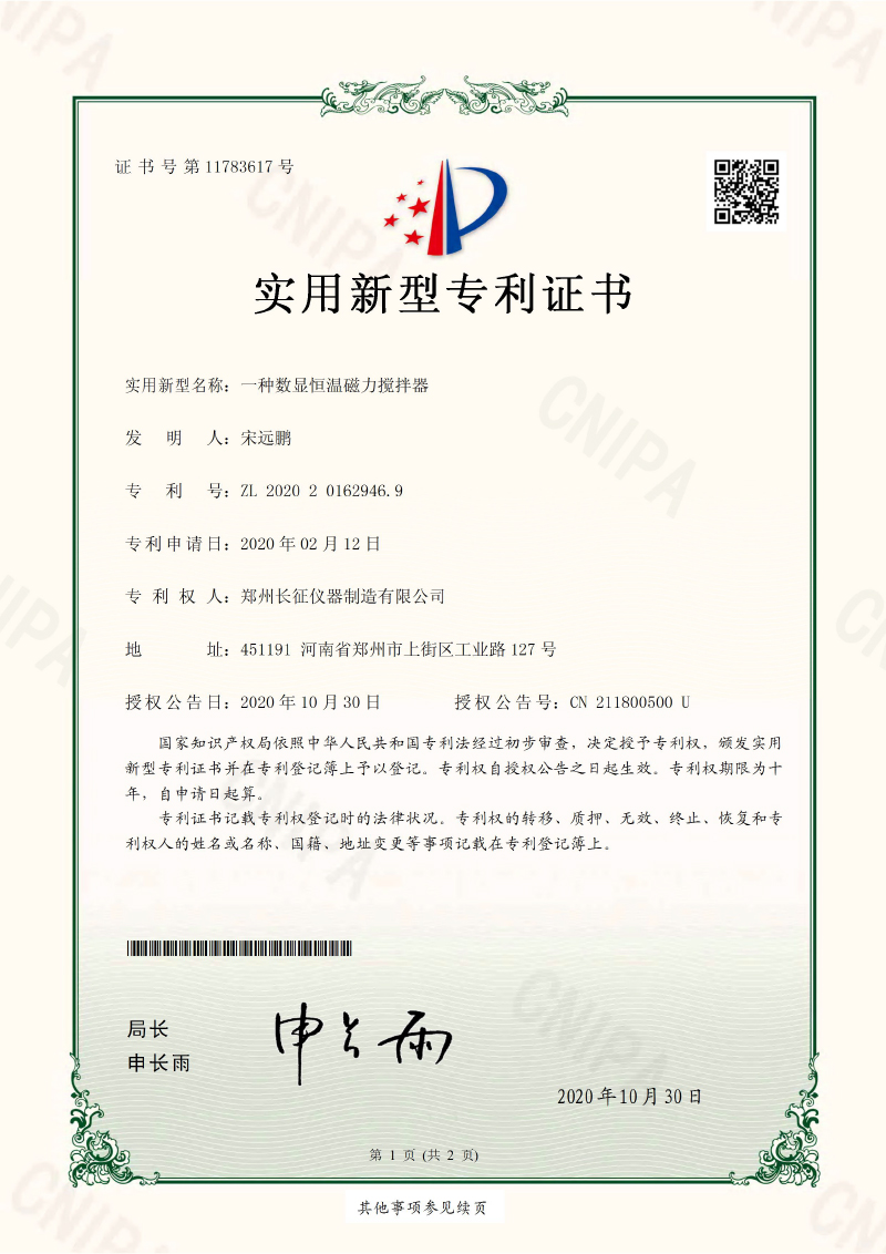 patent certificate2